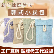 厂家直供活性炭包车载家用除湿味碳包韩式麻布除去甲醛竹炭 包100