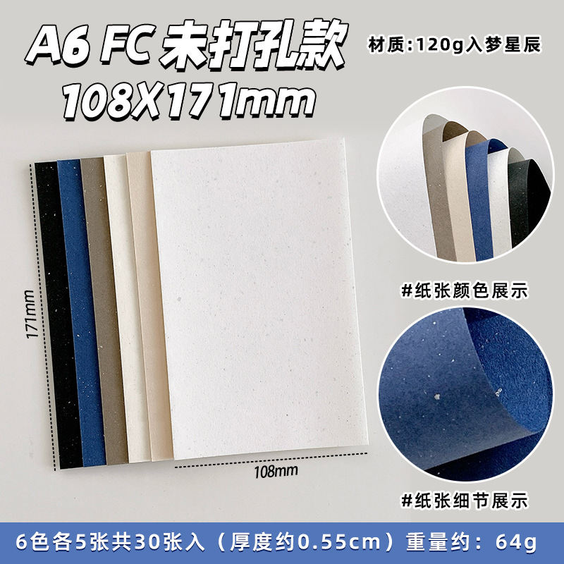 入梦星辰特种纸双面闪闪银色点点星星纯色手帐M5A7A6内页内芯本子|undefined