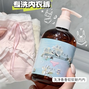 Jingju Underwear Special Laundry Detergent for Women, Removes Blood Stains, Antibacterial Cleaning Liquid 300ml, White Dew Rose Scent