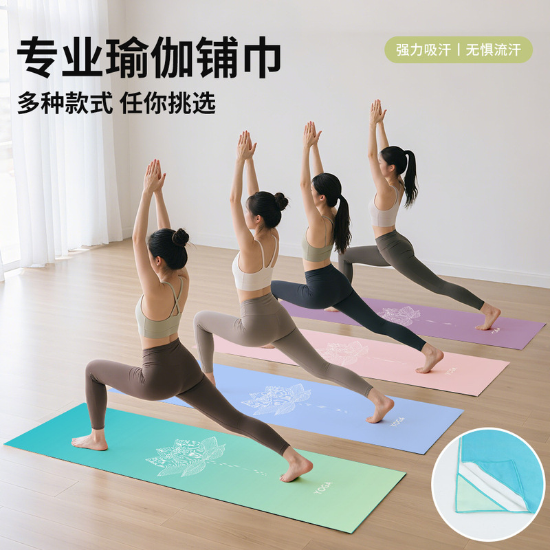 Yoga Towel, Machine Washable, Professional Non-Slip, Multi-Functional, Quick-Drying Towel, Yoga Towel, Auxiliary Towel, Sports Towel