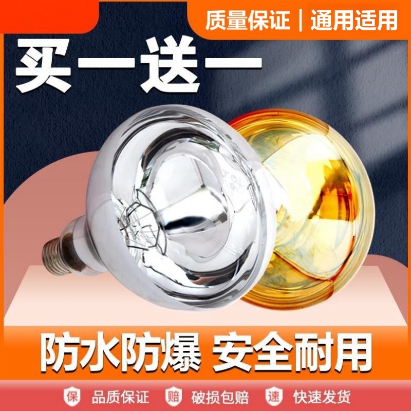 Old-style bathroom heater bulb accessories 275W 220V universal waterproof explosion-proof bathroom wall-mounted bulb