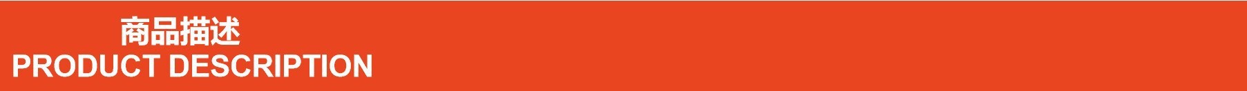 商品描述