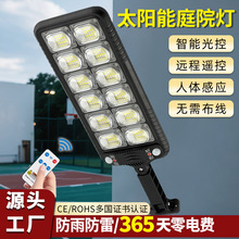 跨境新款太阳能壁灯户外庭院灯室外人体感应可遥控高亮照明道路灯