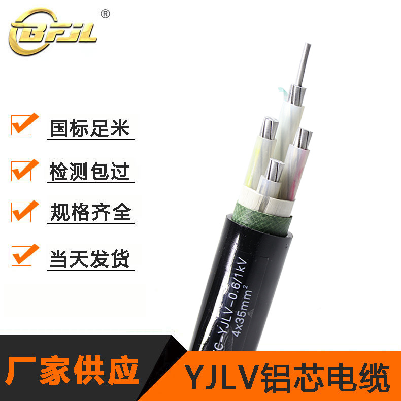 YJLV-4*35国标 低压 铝芯电线电缆线 4等芯16 25 35 50 70 95平方