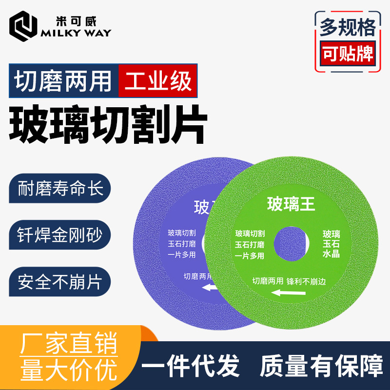 米可威多功能玻璃切割片玉石酒瓶陶瓷切割打磨工具角磨机干打磨片