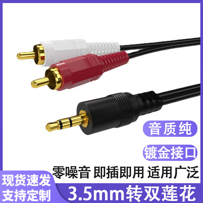 音频线3.5mm转双莲花头一分二2rca手机电脑音响连接线对aux音频线