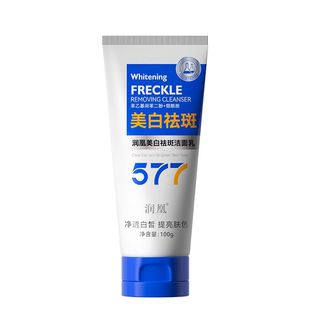 Runhuang 577 Whitening and Freckle Cleansing Milk Niacinamide Facial Cleanser
