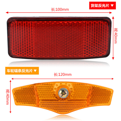 Bicycle Plastic Reflective Tape Rear Light Mountain Spoke Reflective Plate Night Riding Front and Rear Warning Shelf Rear Light Tape