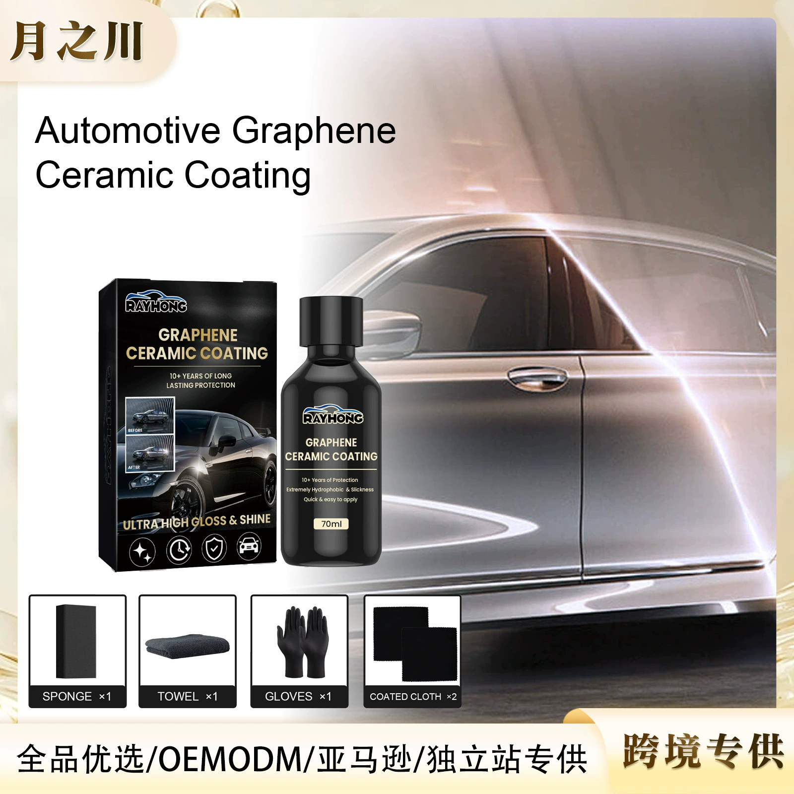 Rayhong автомобильное графеновое керамическое покрытие сверхтекучее водяное кристаллическое покрытие водонепроницаемое покрытие глазурь отверждения автомобильной краски