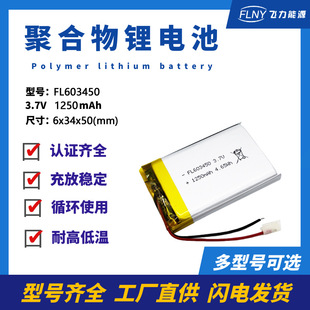 603450 3.7V�ۺ����늳� 1250mah�{���������݃xե ֭�C���늳�