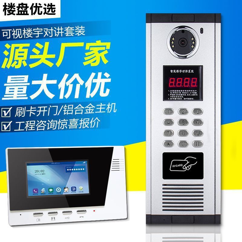 楼宇可视对讲门铃单元小区门禁安防系统智能高清家用楼道设备套装