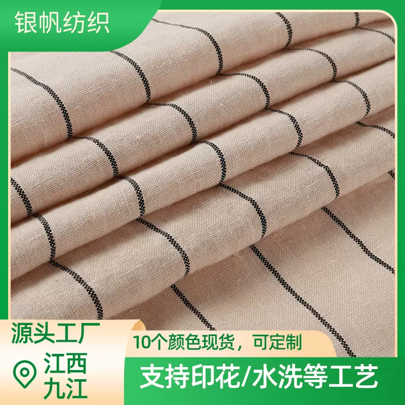 纯亚麻砂洗条子布料围裙定织箱包手袋抱枕布装饰布纯亚麻面料
