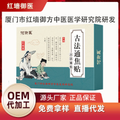古法通焦は膏を貼ります。三焦は手足が通じません。