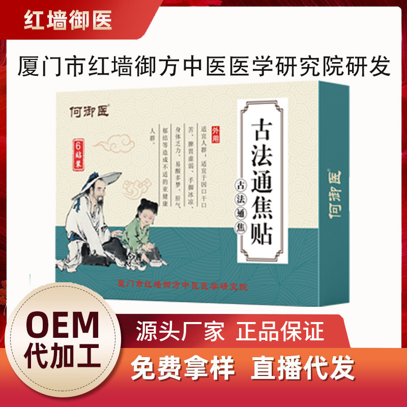 古法通焦は膏を貼ります。三焦は手足が通じません。|undefined