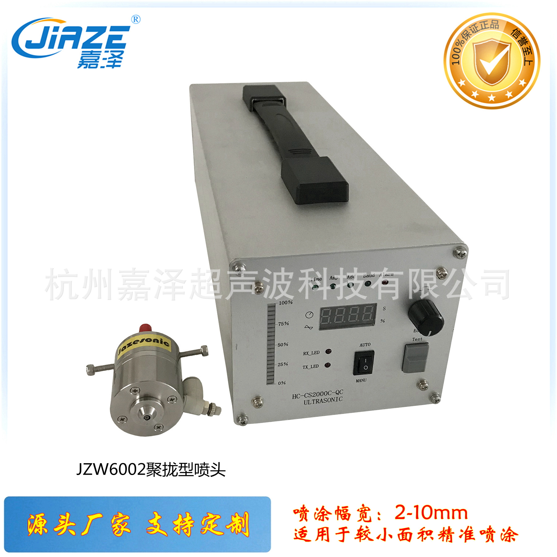 超声波精密喷头 医疗采血管 支架 注射筒精密喷涂 嘉泽JZW6002