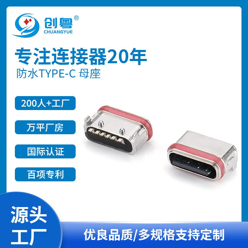 Type-C 6P 6Pin Waterproof Female Interface on Board Short Body 5.7mm Powder Gold External Dew Glue