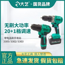 大藝無刷充電手電鑽16V20V家用充電式鋰電池電動螺絲刀手槍鑽工具