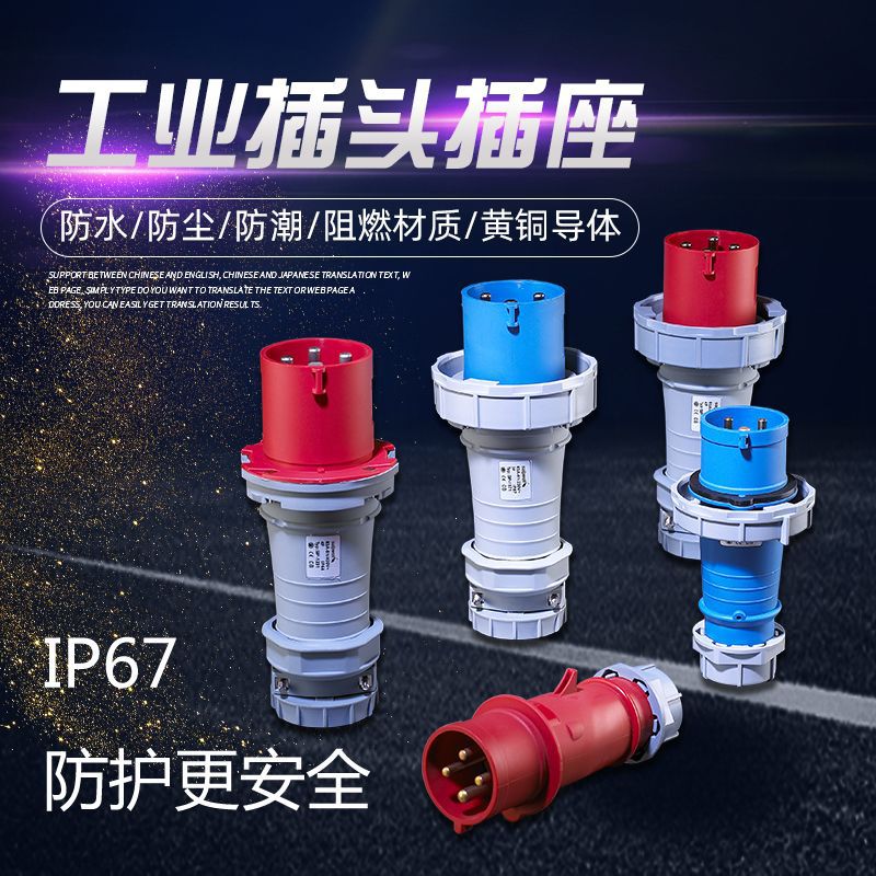 新款防水IP44工业插头 实心航空防水插头 3P16A公头插头SP-248