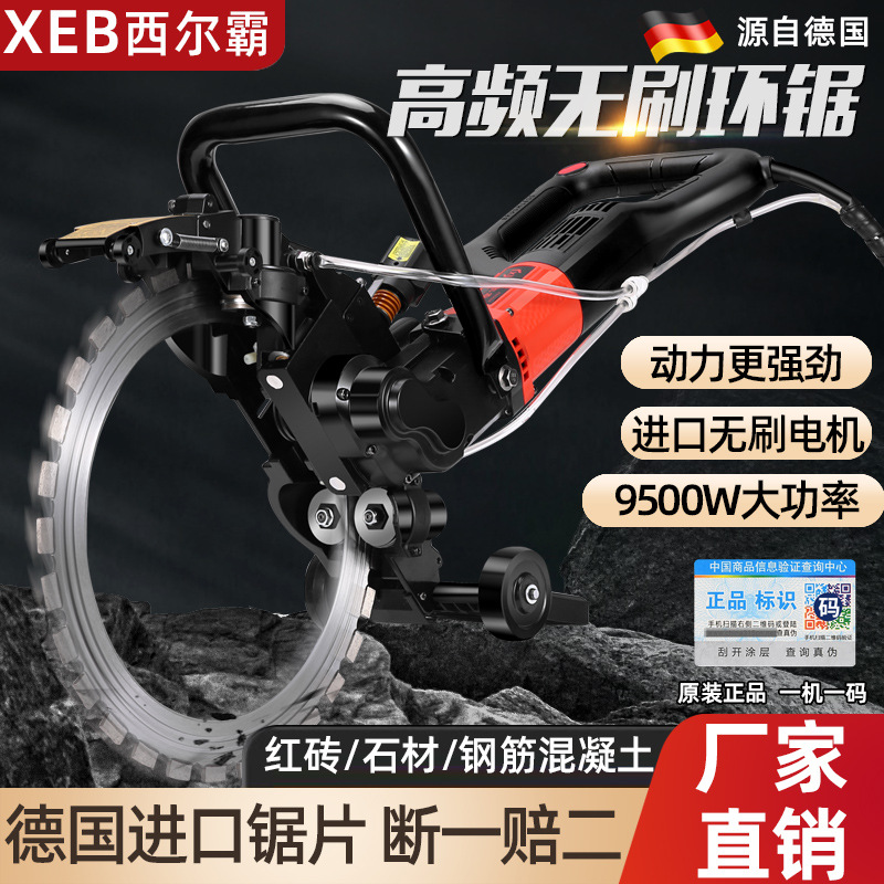 西尔霸高频环锯大功率混凝土切墙机多功能开墙孔改门窗石材切割机