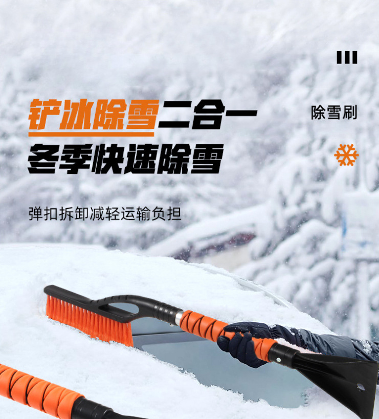 Cross-border detachable 2-in-1 car snow shovel, detachable winter car window ice scraper and defrosting tool, available for wholesale