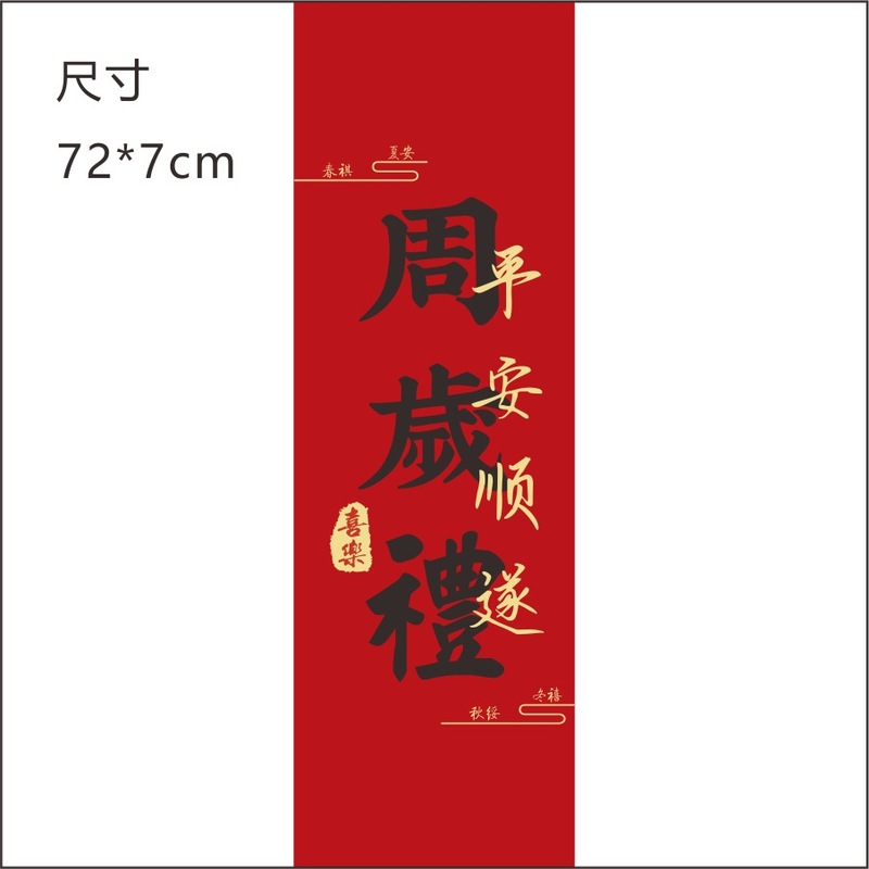 72*7 センチメートル結婚式新築祝い満月 100 日ギフト伝統的なお祝いカード紙サッシ会社ギフト紙|undefined