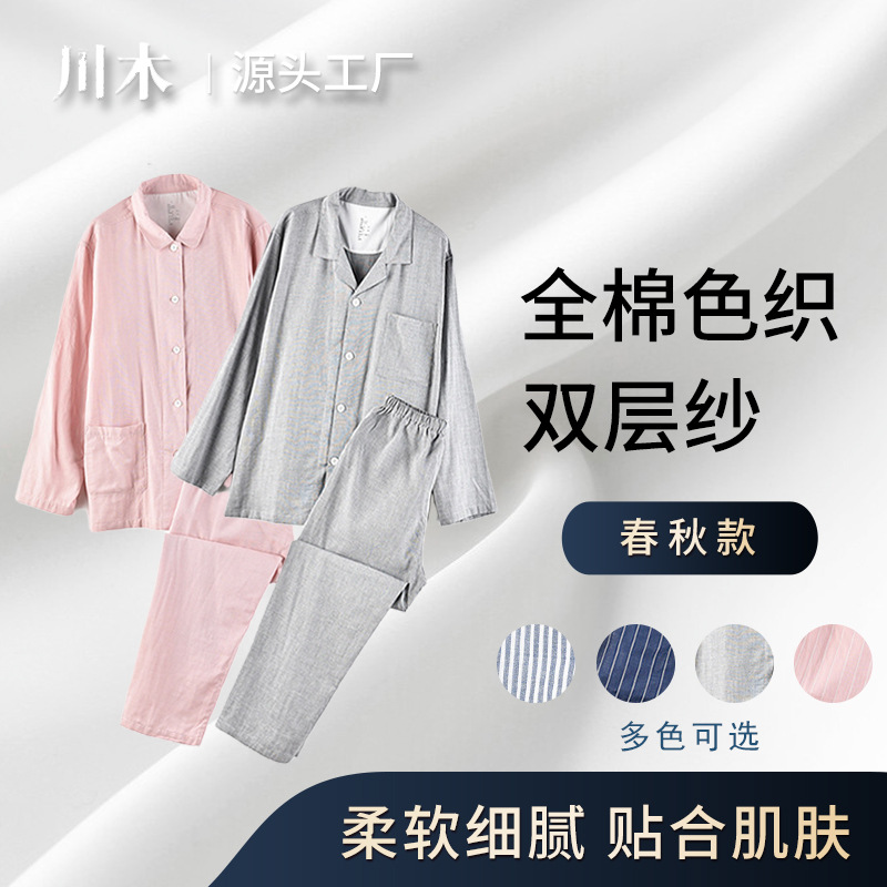 无印 纯棉 双层纱 良品 家居服 全棉 睡衣 日式