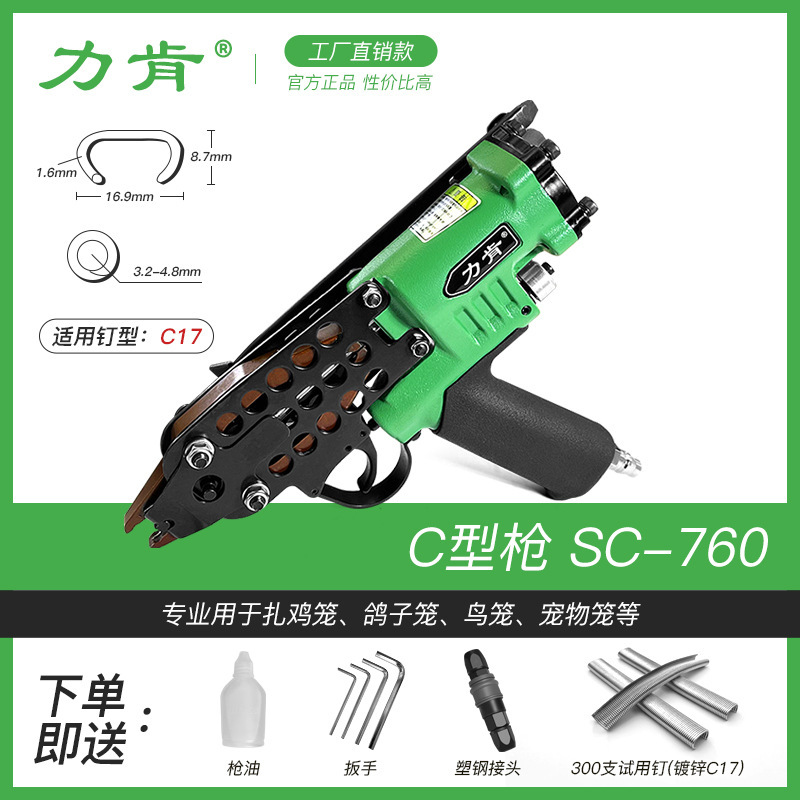 Liken C タイプ釘打機 760 バインディング鶏かご鳥かごカーシート 7E エア釘打機岩盤 7C 釘打機空気圧ツール|undefined
