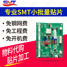 smt贴片焊接pcba制作插件 pcb线路板贴片PCBA组装代线路板DIP