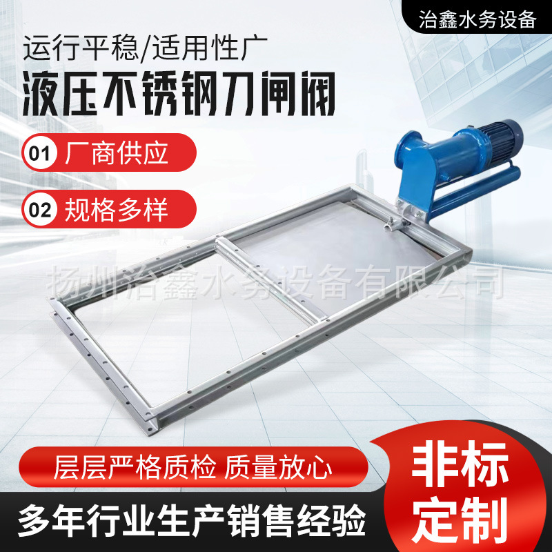 液动限流闸门不锈钢闸门集成式液压启闭机厂价销售