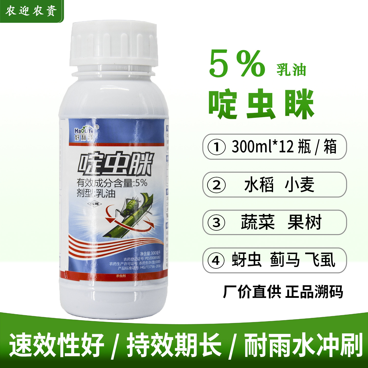 啶虫脒 杀虫剂 蔬菜果树小麦 杀虫剂 蚜虫蓟马白粉虱 啶虫咪 300g