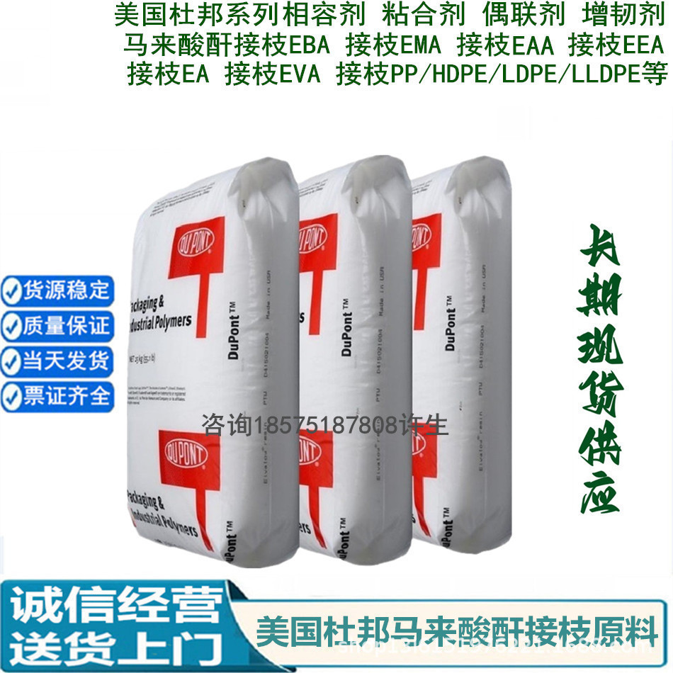 马来酸酐接枝EVA-G-MAH Bynel 3810 胶粘剂 密封剂用