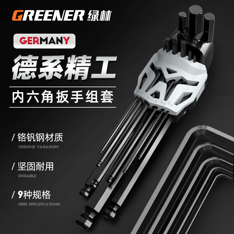 绿林内六角扳手螺丝刀六棱扳手工具套装6角内六方六边形加长全套