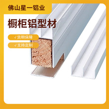 黑色瓷砖橱柜加厚铝合金配件框架立柱卡槽收边条橱柜配件铝型材