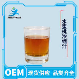 水蜜桃浓缩汁6.5倍 液体饮料原料 现货量大优惠水蜜桃汁