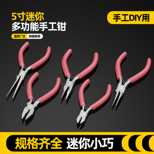 Small pliers 5 inch pointed nose pliers toothless curved mouth round nose pliers multifunctional handmade jewelry DIY winding jewelry pliers