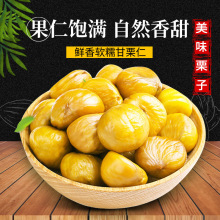 甘栗板栗仁好吉栗沂蒙山油栗子仁软糯板栗独立真空包装无壳
