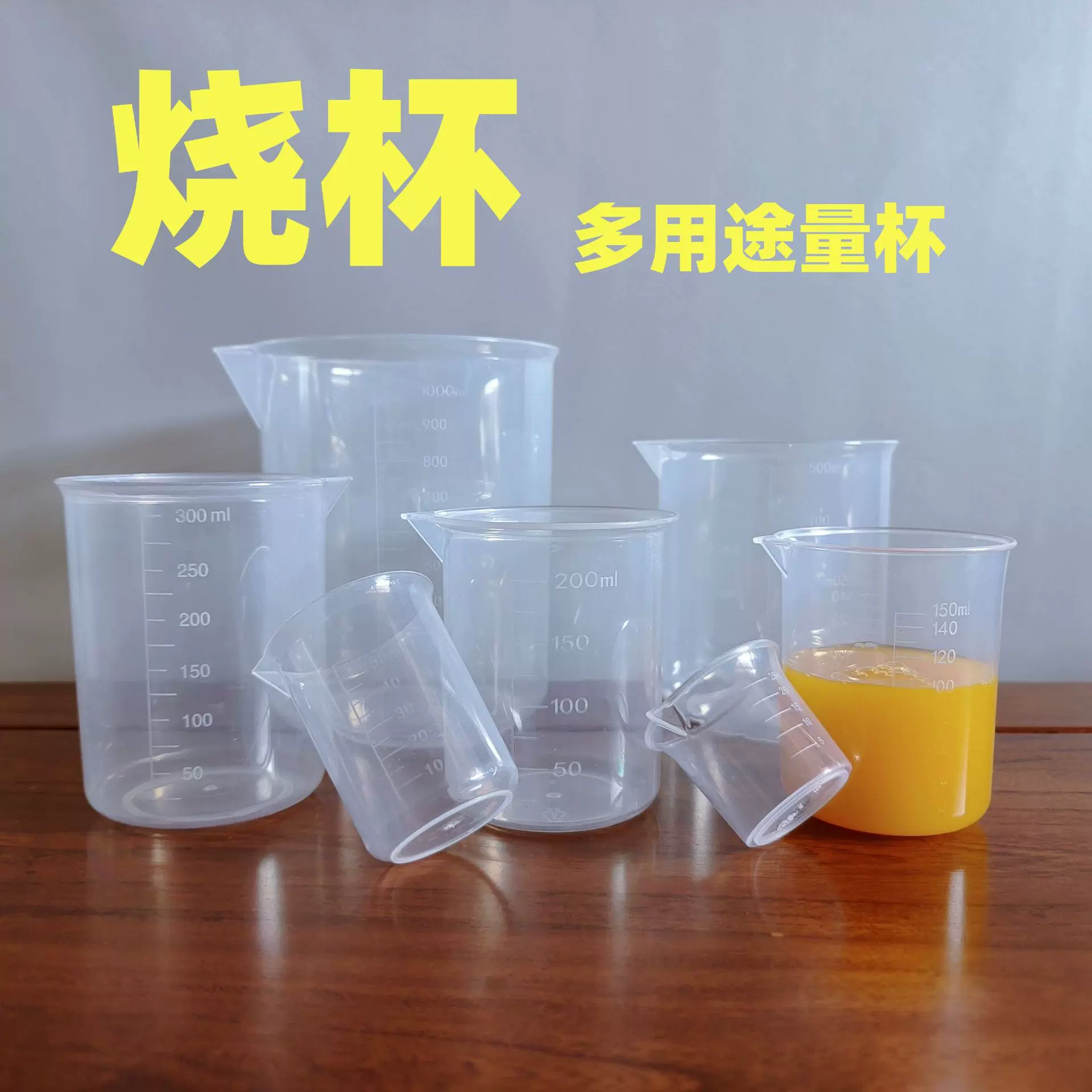 50毫升塑料烧杯100 150ml500加厚实验量杯PP双面带刻度量筒奶茶店