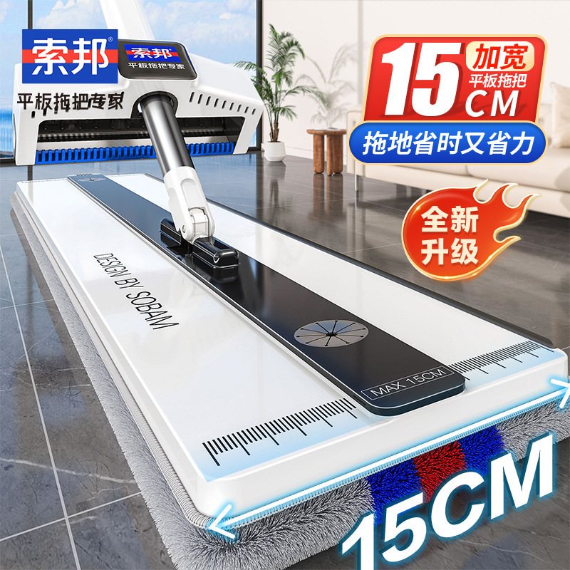 Sorbonne/Sobam Hand-Washable Free Flat Mop New Household One-Tow Clean Lazy Man Mopping Artifact Large Area Mop