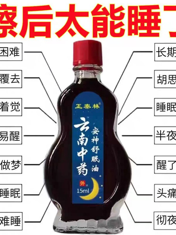 安眠精油、不眠症、中高年向け睡眠、安眠、心を落ち着かせるオイル、抖音、快手上での販売サポート、一件代発対応|undefined