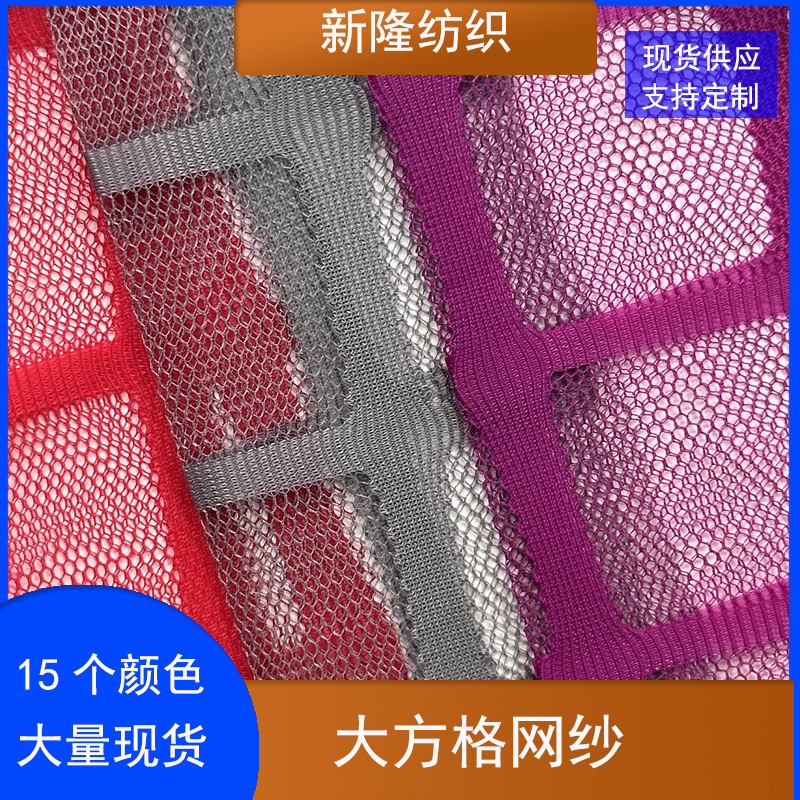现货大方格网纱裙摆网纱女装童装蓬蓬裙网布工艺品装饰网布