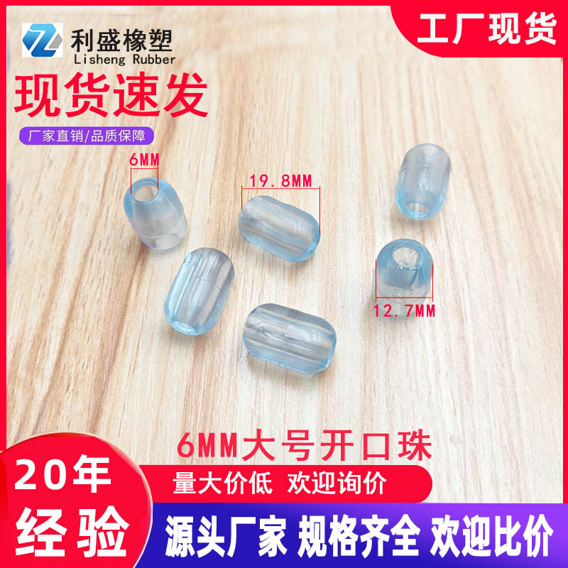 6MM大号PVC开口脚 水槽脚垫  防滑沥水篮脚垫开口珠透明开口珠