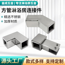 淋浴房连接件方管连接件浴室淋浴房玻璃固定杆浴室五金配件