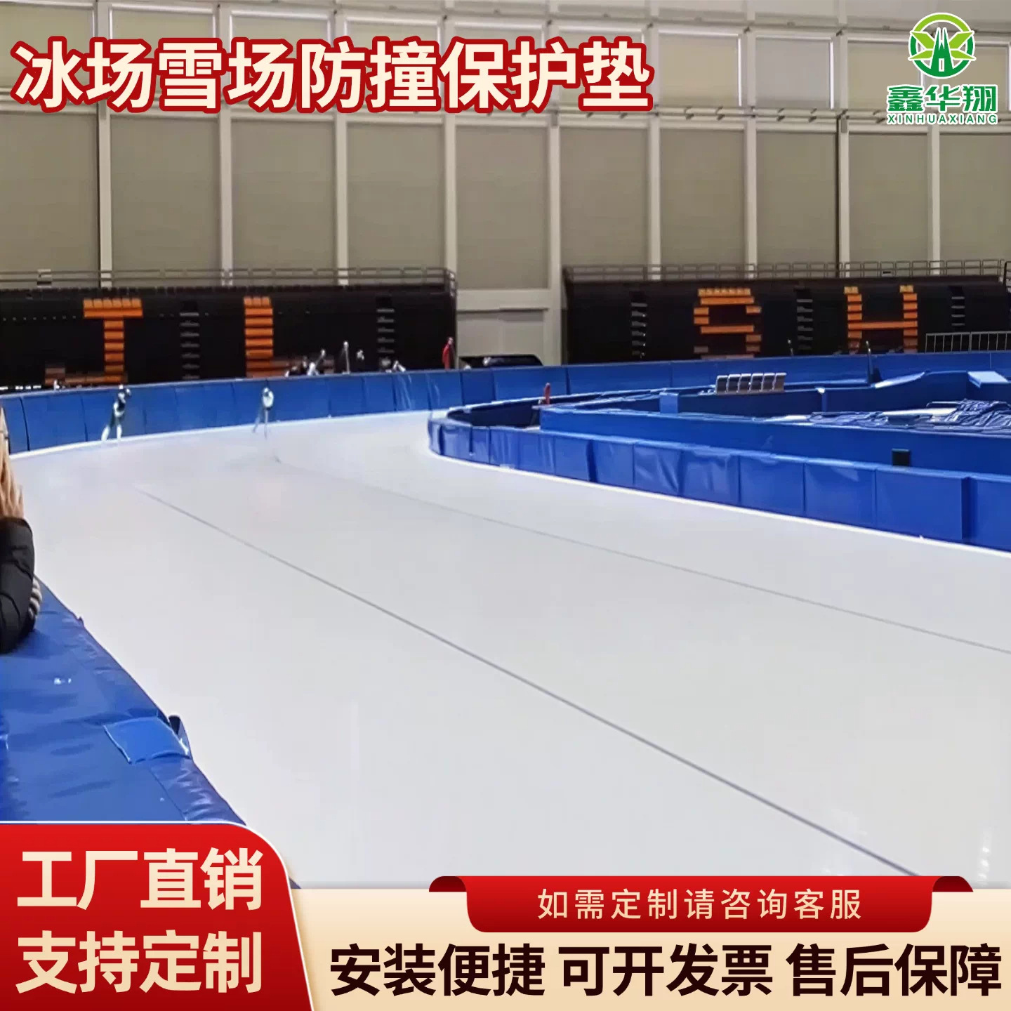 Ski resort protective mats, ski resort sponge crash pads, short track speed skating protective mats, ice rink and ski resort crash pads