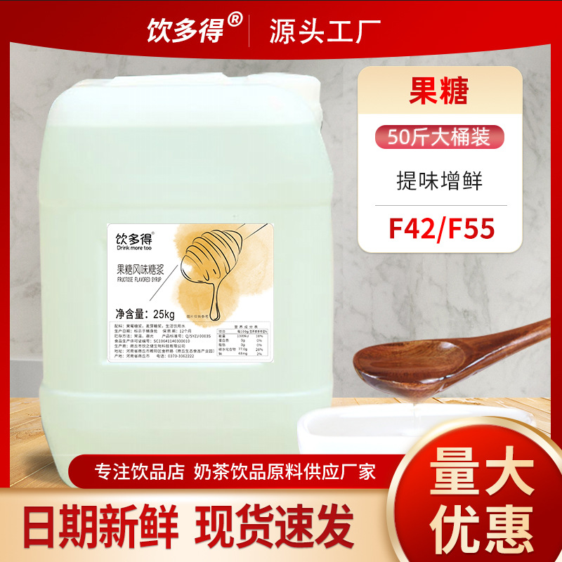 盾皇饮多得果糖25kg水果茶珍珠奶茶店商用食品级风味果葡糖浆批发