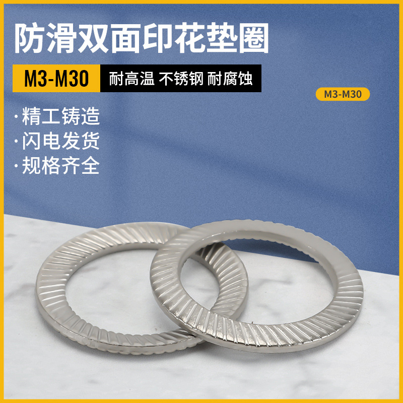 304不锈钢带齿防滑垫圈蝶形单面压花垫片M3-4-5-6-8-10-12-M16