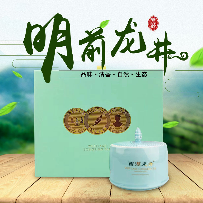 龙井2021明前新茶叶100g西湖龙井茶礼盒装绿茶批发oem瓷瓶龙井茶