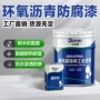 一次化学埋地成膜油漆