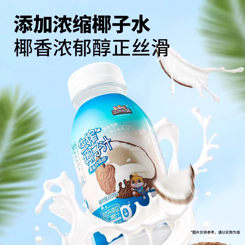 三只松鼠_生榨椰子汁245ml*10瓶原味植物蛋白饮料饮品清甜鲜香