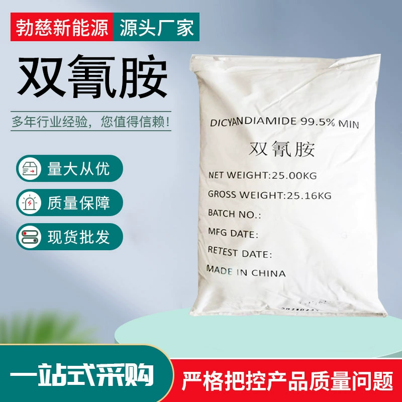 Дицианамид DICY DCD органический синтез отверждение удаление накипи фиксатор красителя дицианодиамин цианогуанин цианоген