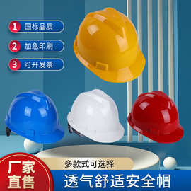 安全帽工地防护头盔加厚透气防砸ABS玻璃钢建筑工程可印字